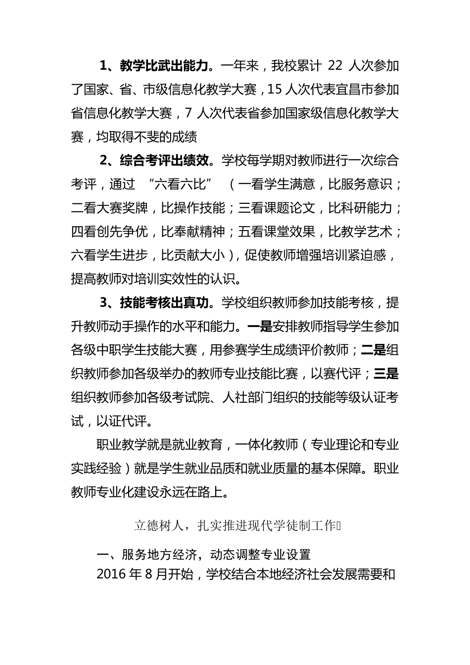打造优秀教师团队,深入推进产教融合_第3页