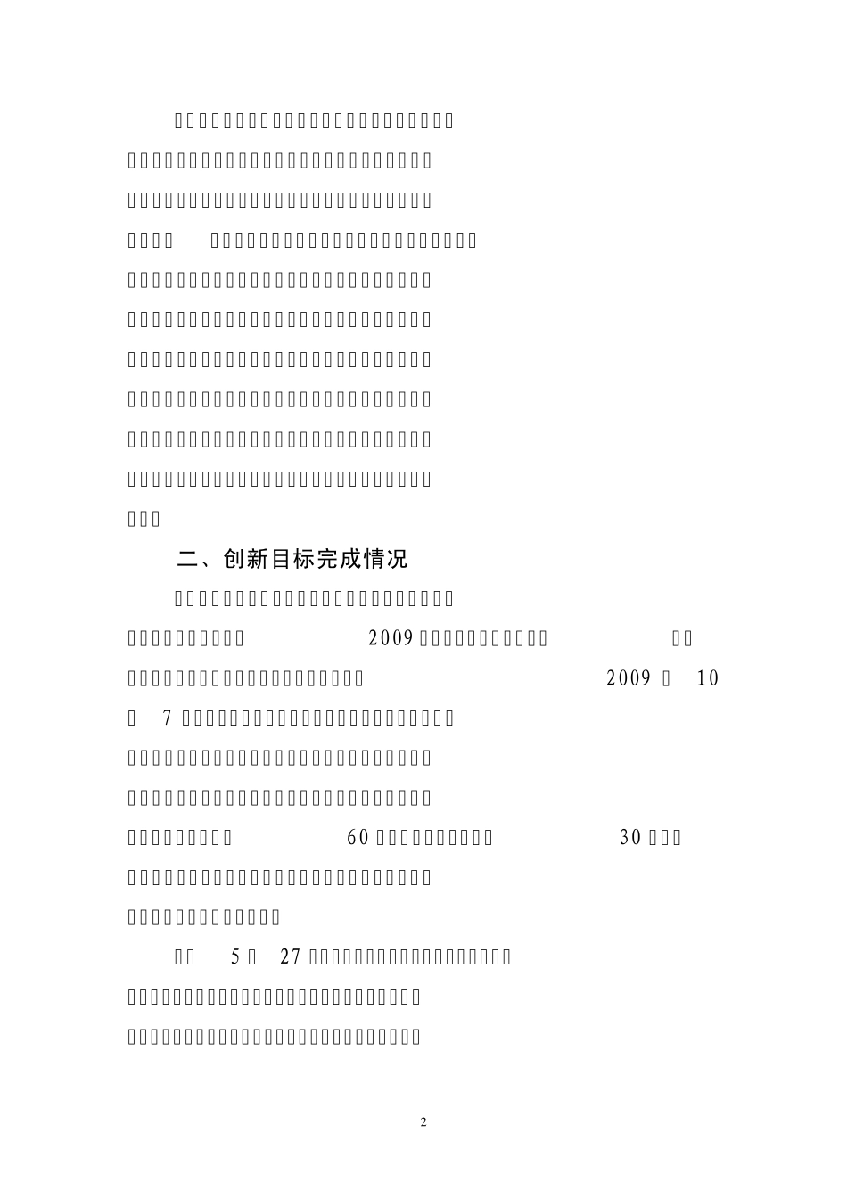 打造具有杭州特色的体育赛事经济品牌_第2页
