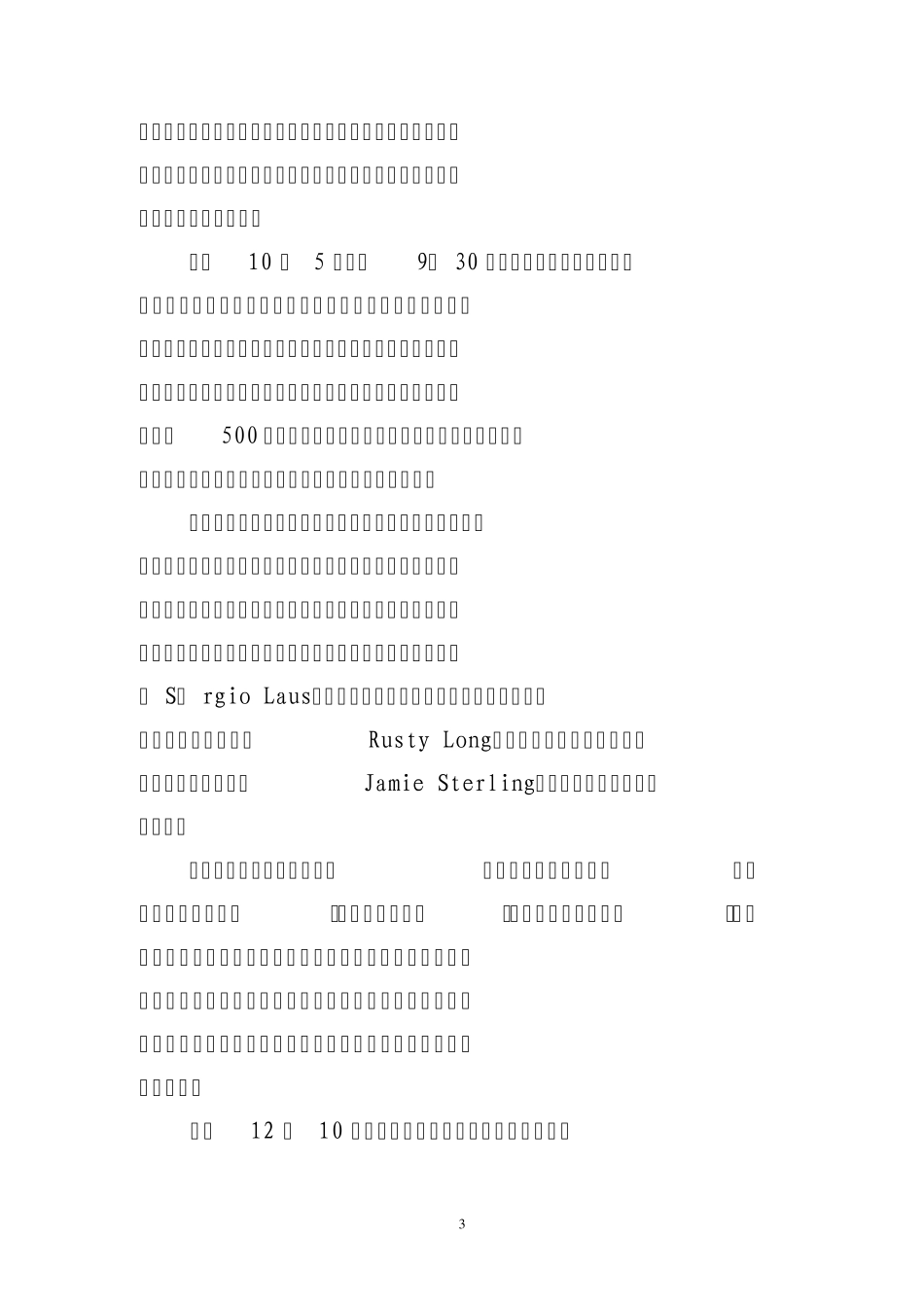 打造具有杭州特色的体育赛事经济品牌_第3页