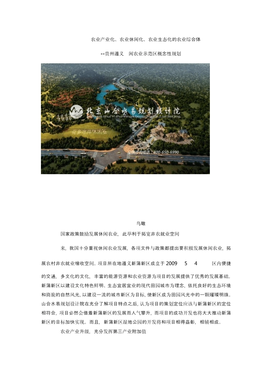 打造农业产业化、农业休闲化、农业生态化的农业综合体_第1页