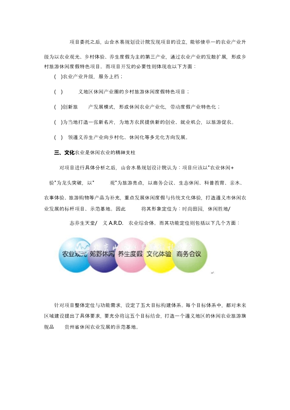 打造农业产业化、农业休闲化、农业生态化的农业综合体_第2页