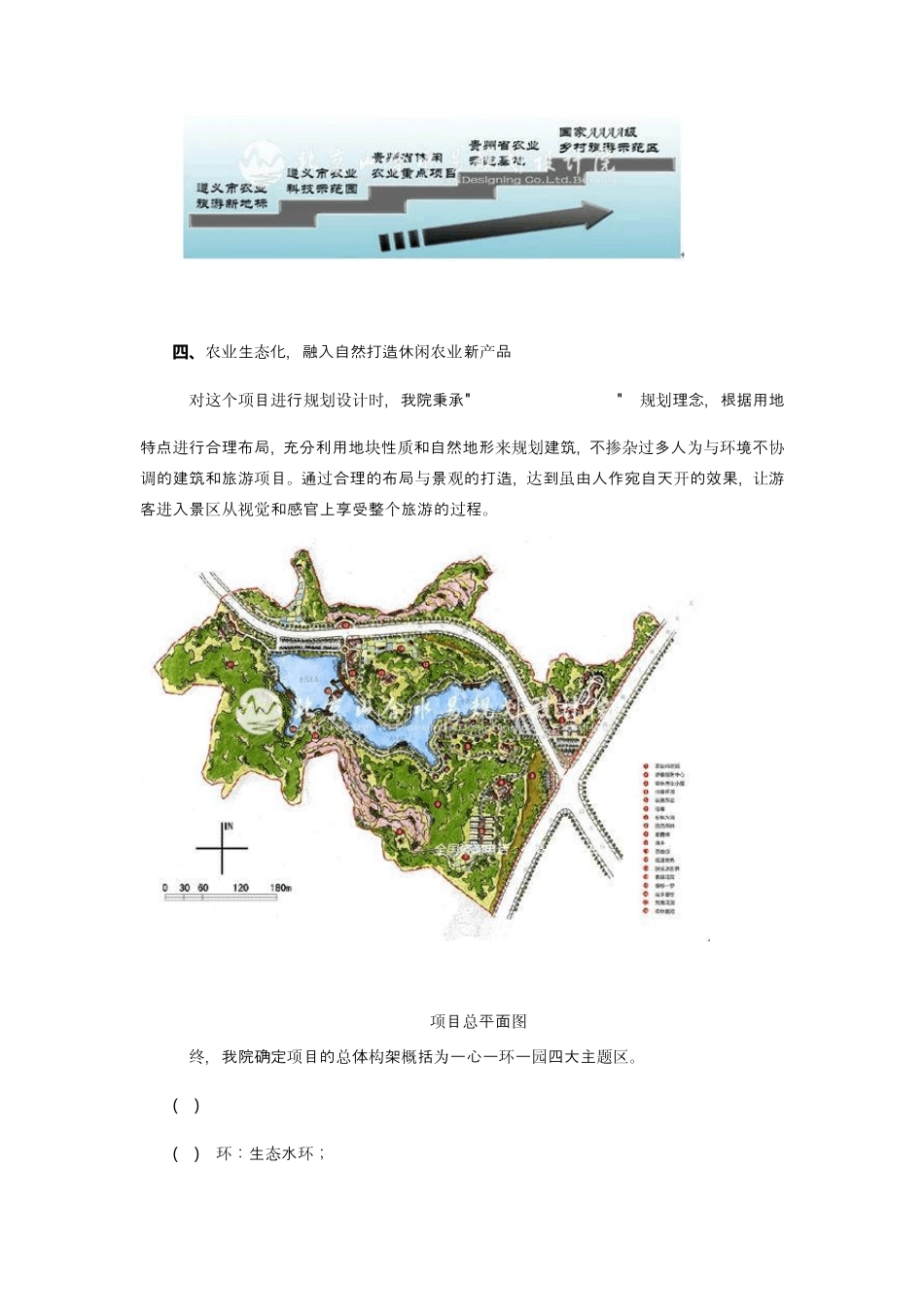打造农业产业化、农业休闲化、农业生态化的农业综合体_第3页
