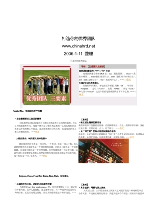 打造你的优秀团队优秀团队三要素