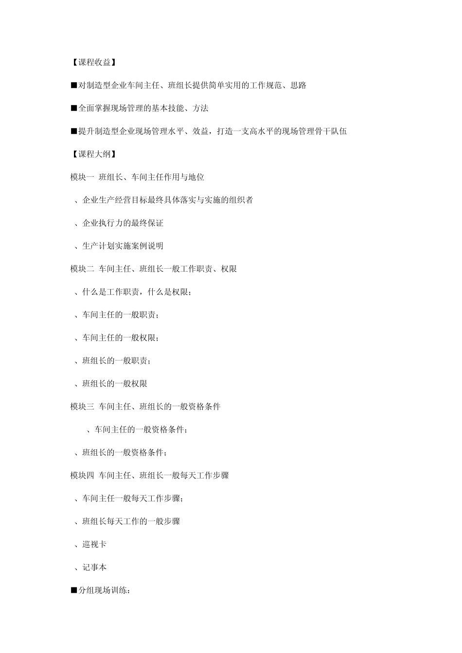 打造卓越车间主任、班组长实战能力训练_第1页