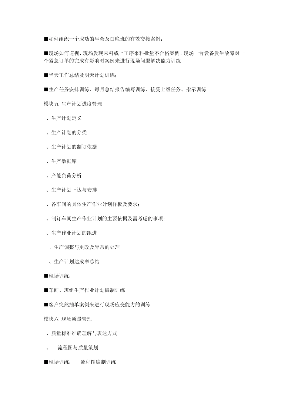 打造卓越车间主任、班组长实战能力训练_第2页