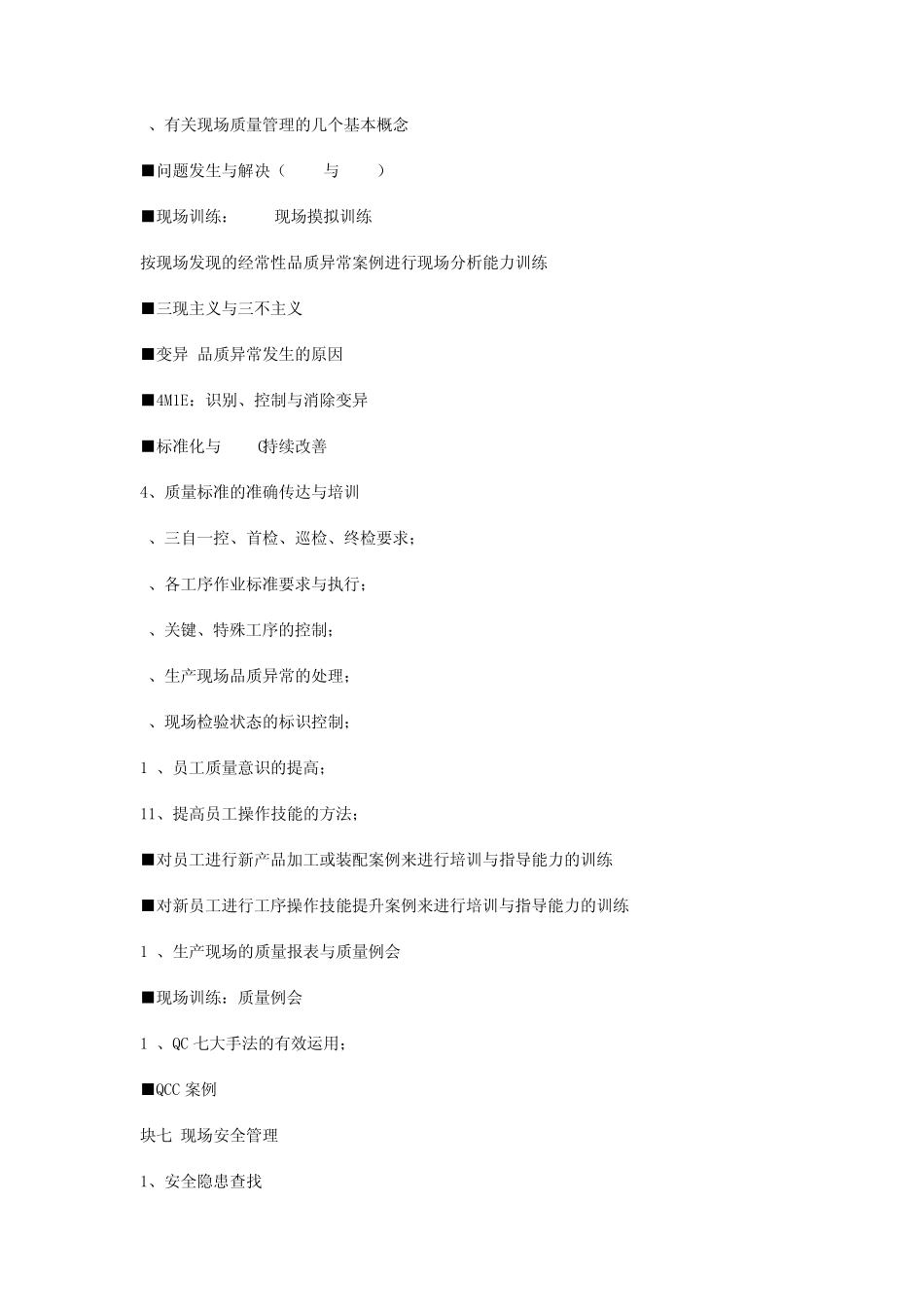 打造卓越车间主任、班组长实战能力训练_第3页