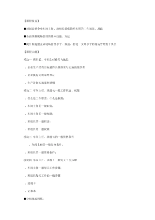 打造卓越车间主任、班组长实战能力训练