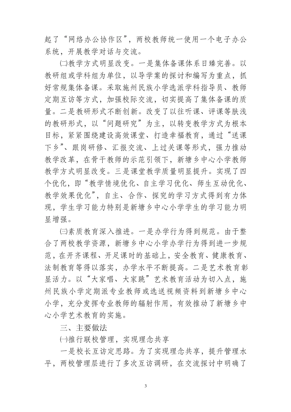 打造城乡学校发展共同体试点调研_第3页