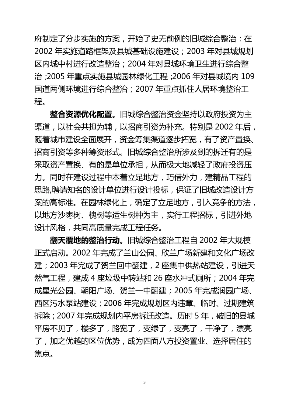 打造城市名片提升城市形象人居环境汇报材料定_第3页