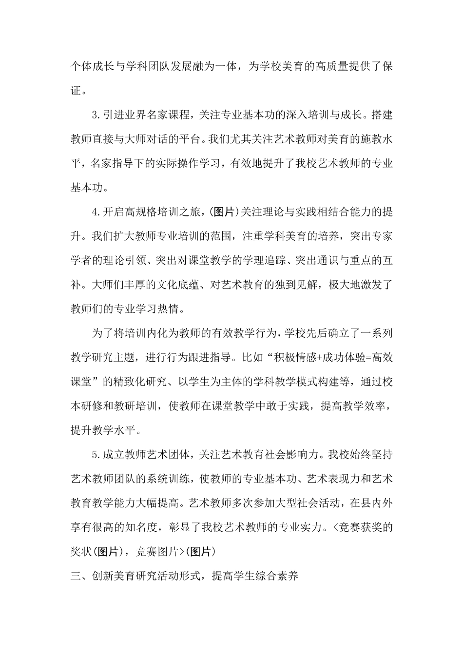 打造学校美育特色促进学校内涵发展_第3页