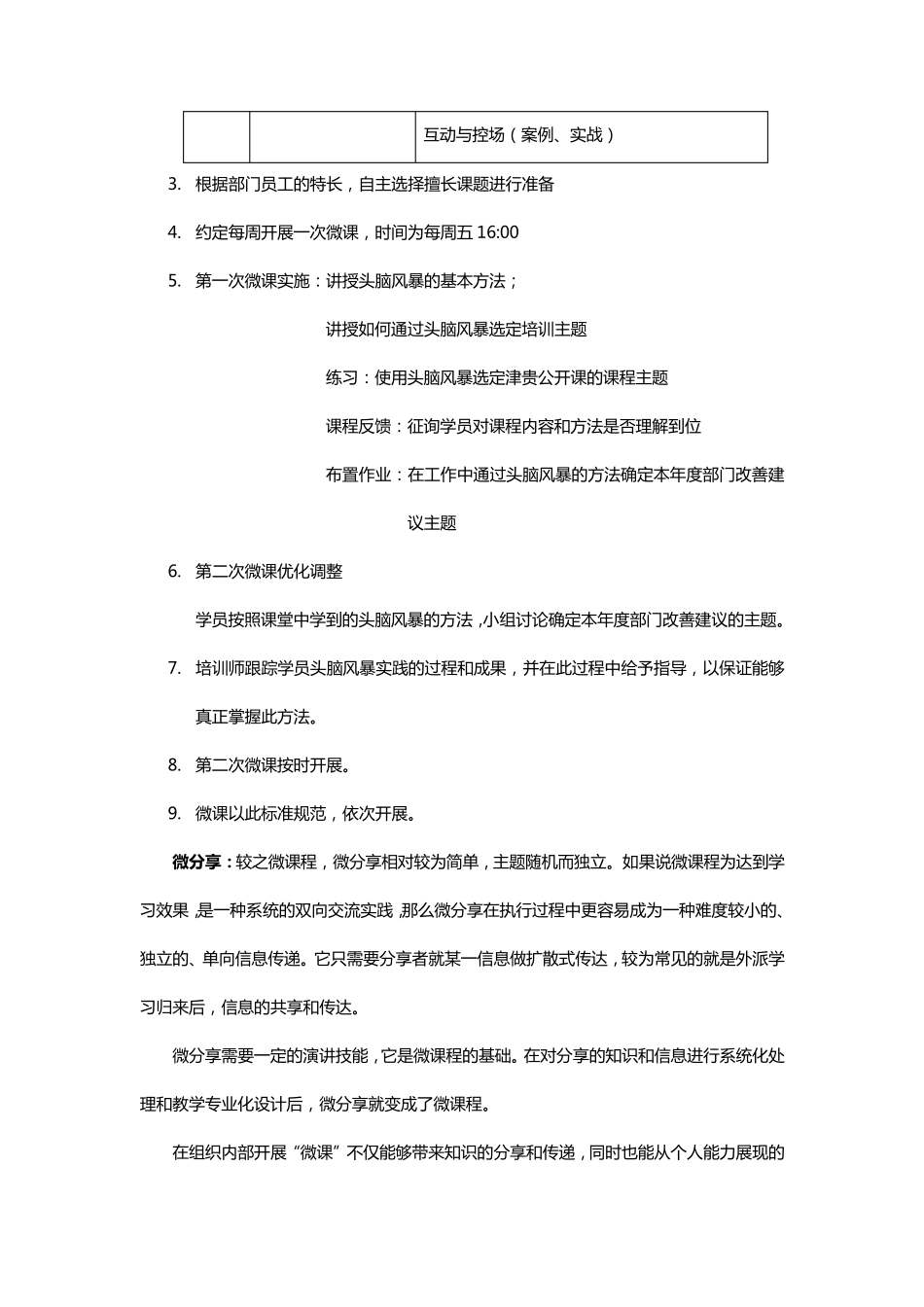 打造学习型组织的实战方法_第3页