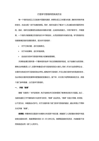 打造学习型组织的实战方法