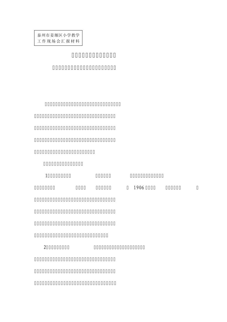 打造实文化,绘就伦小梦2_第1页