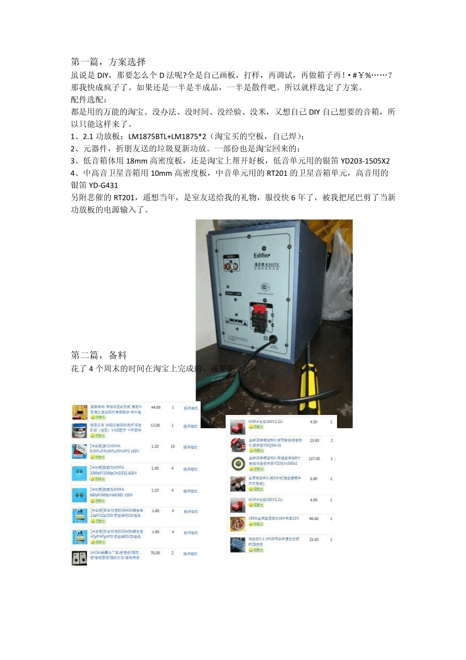打造属于自己的2.1音箱_第2页