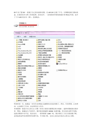 打造属于自己的2.1音箱