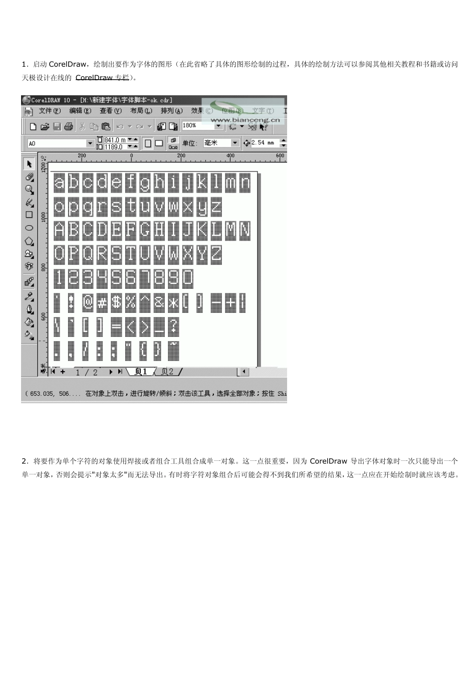 打造属于自己的字体方法详解自己制作方法PS字体CDR字体_第2页