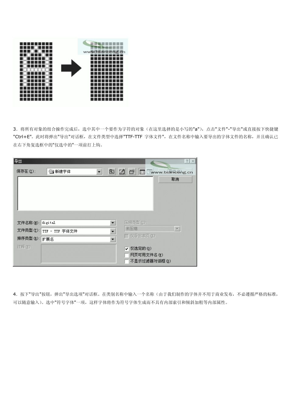 打造属于自己的字体方法详解自己制作方法PS字体CDR字体_第3页