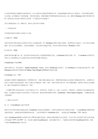 打造属于自己的字体方法详解自己制作方法PS字体CDR字体