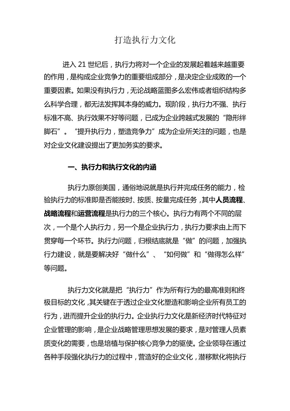 打造执行力文化_第1页