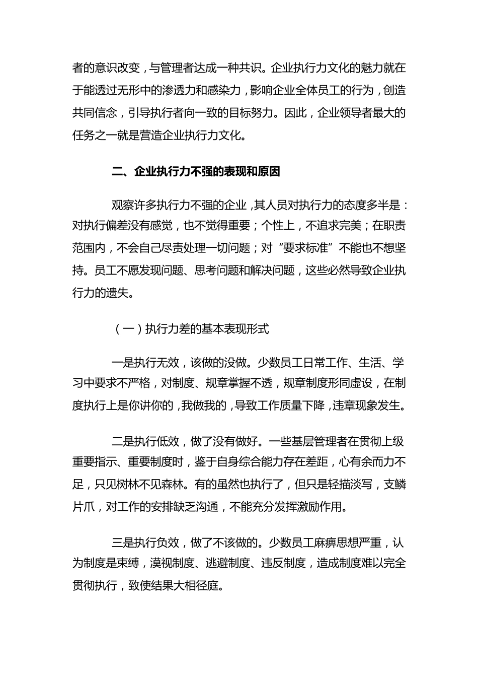 打造执行力文化_第2页