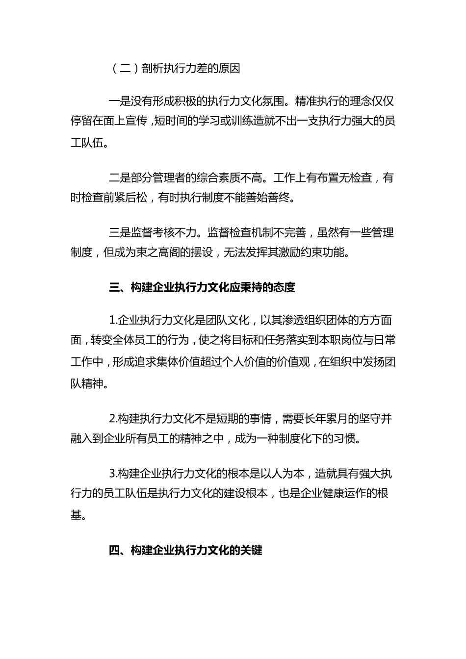 打造执行力文化_第3页