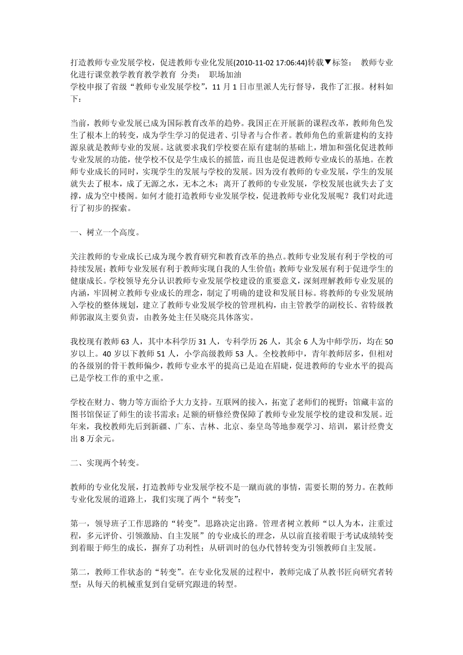 打造教师专业发展学校_第1页