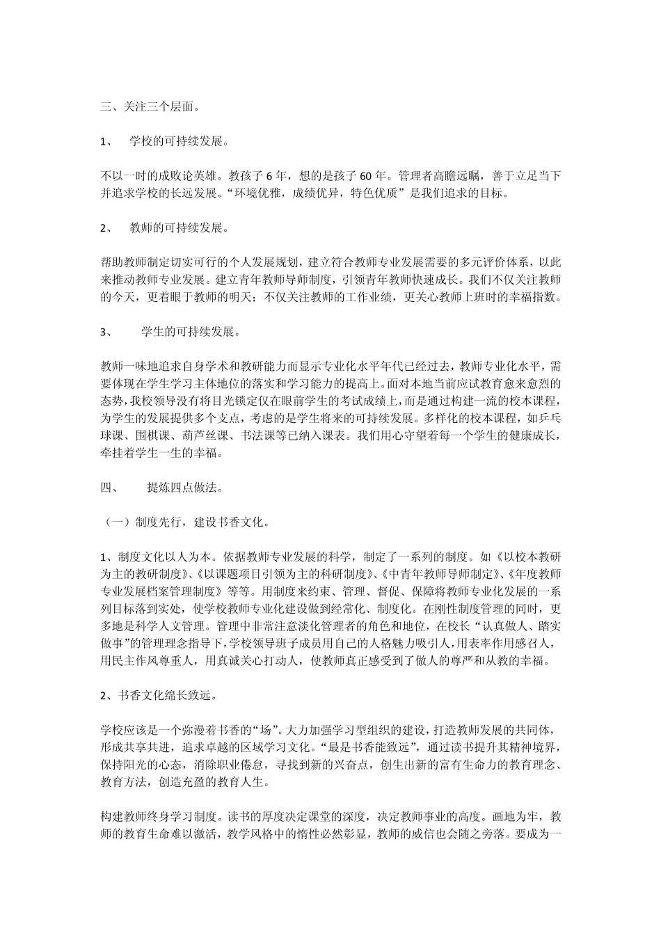打造教师专业发展学校_第2页