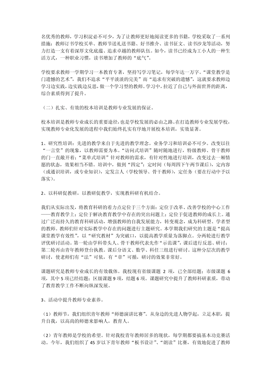 打造教师专业发展学校_第3页