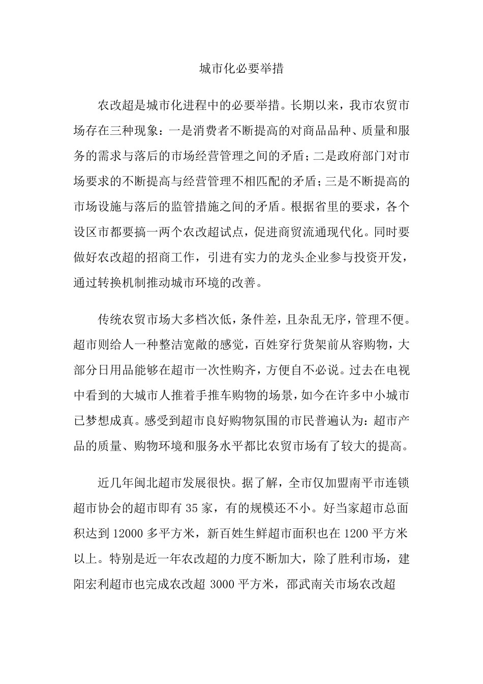 打造新型农贸市场_第2页