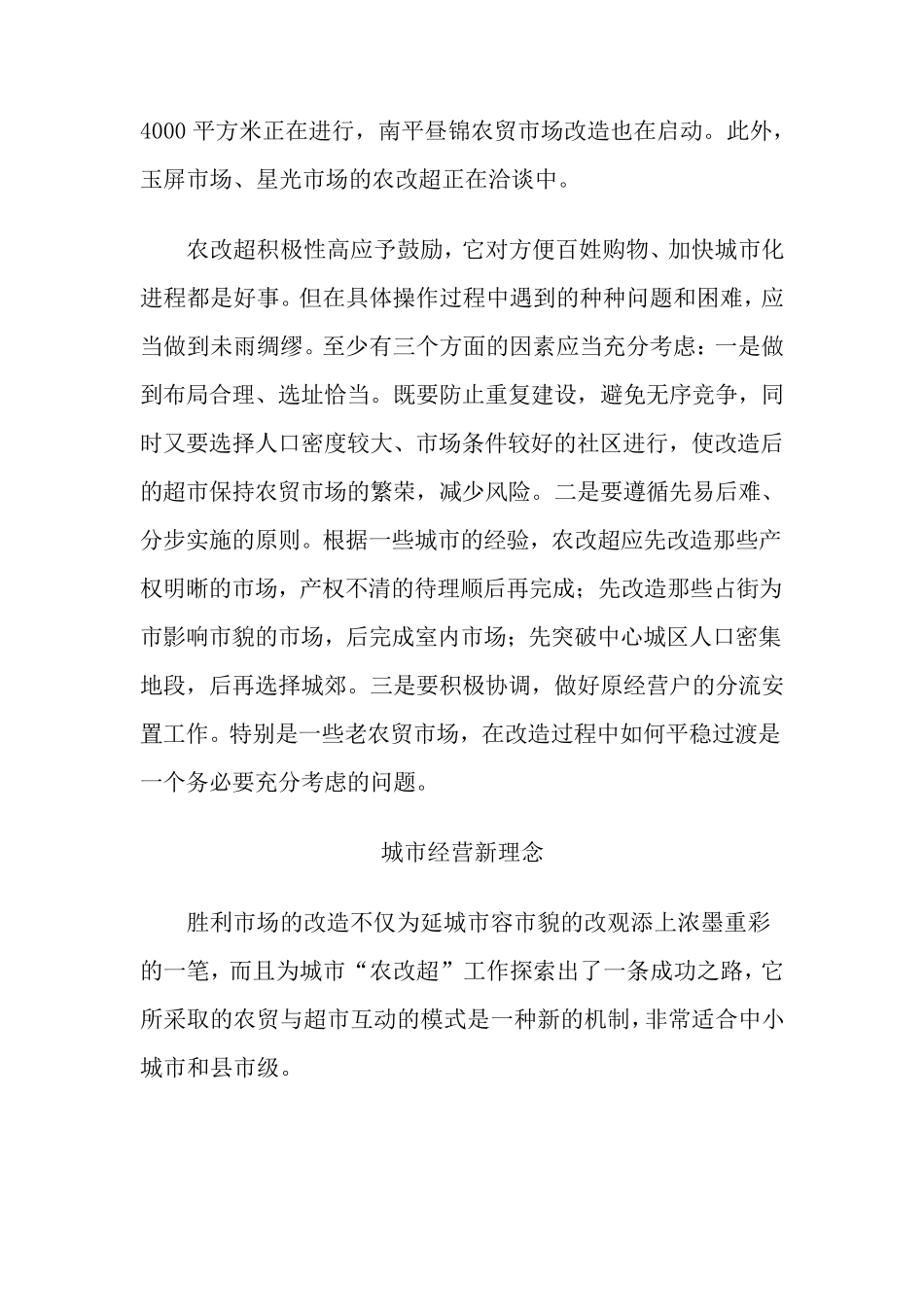 打造新型农贸市场_第3页