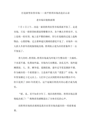 打造新型农贸市场