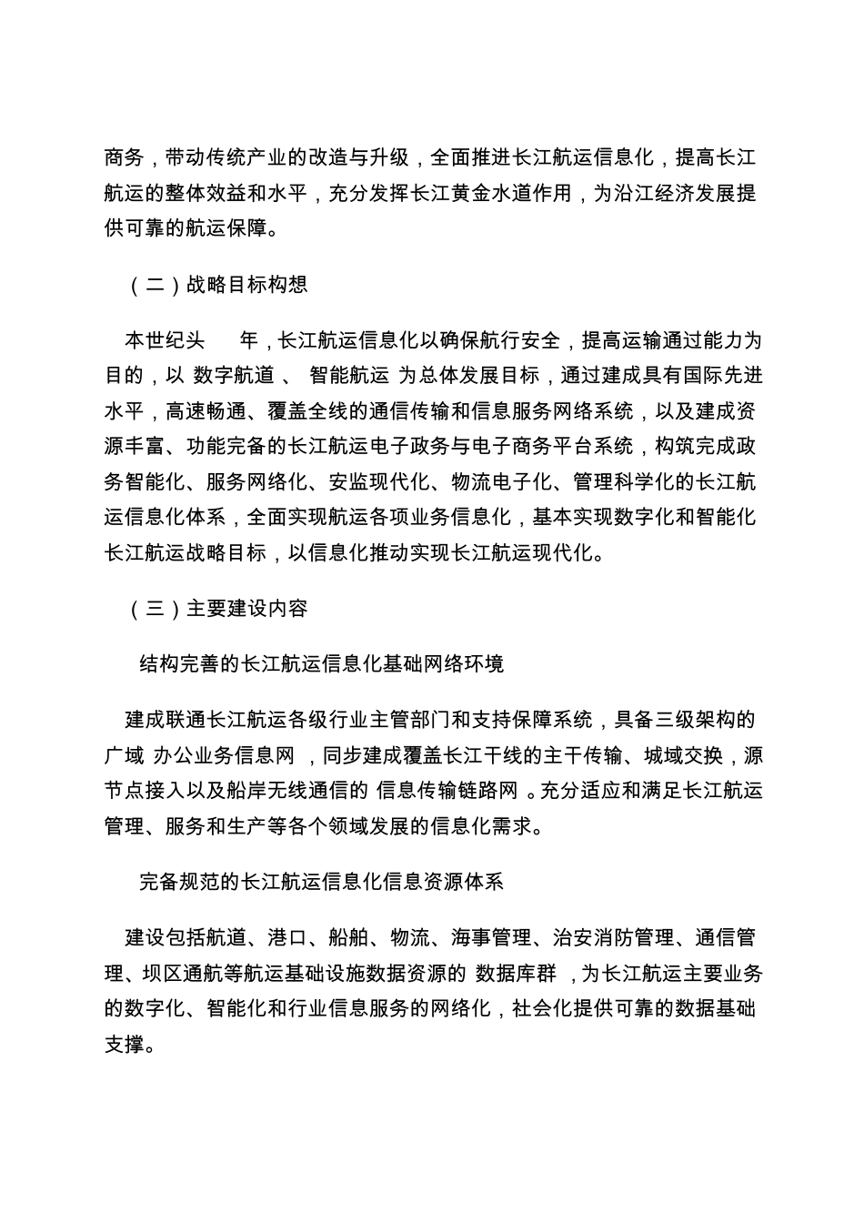 打造数字航道发展智能航运_第3页