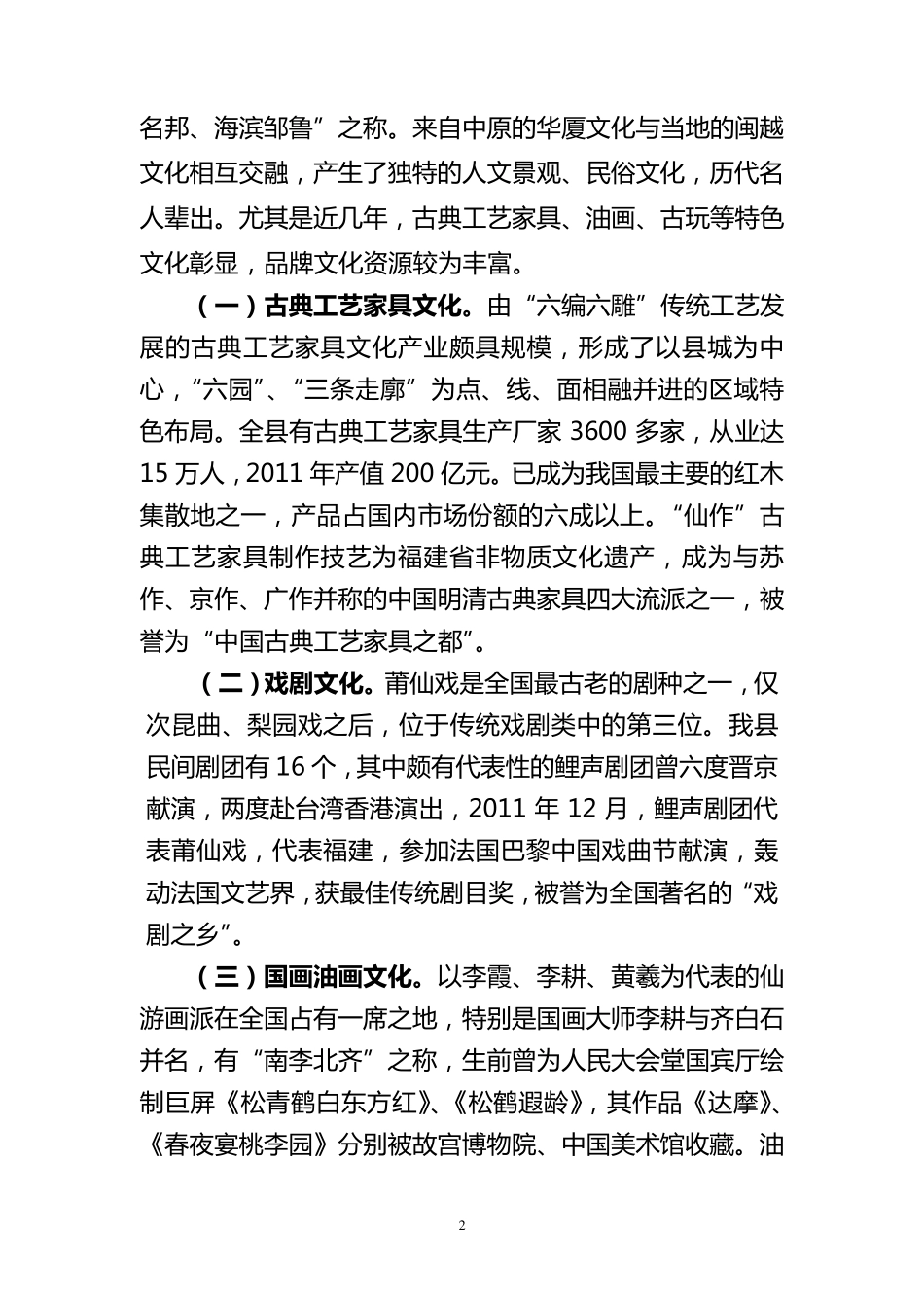 打造文化特色品牌_第2页