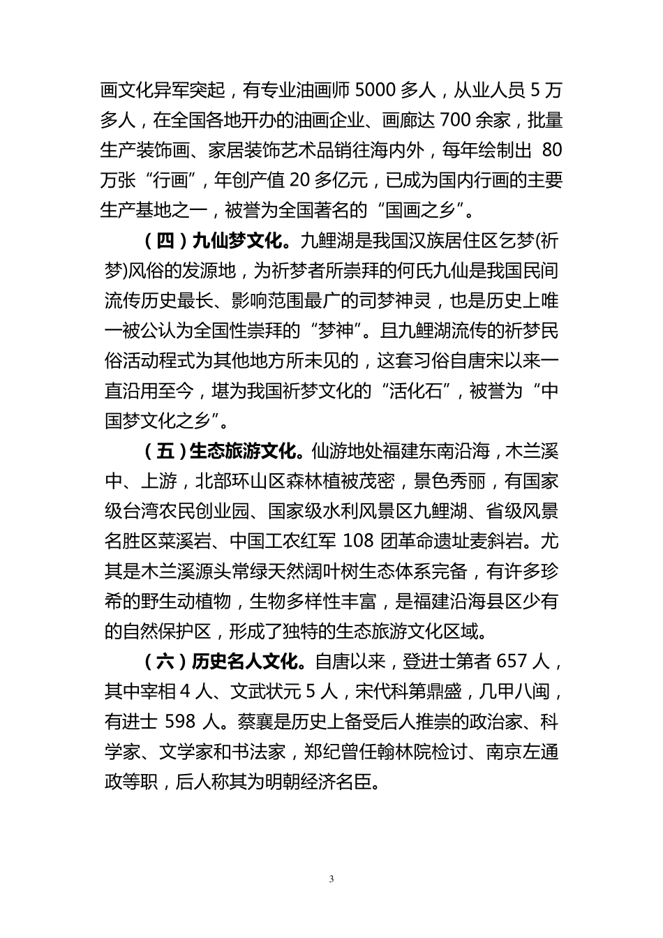 打造文化特色品牌_第3页