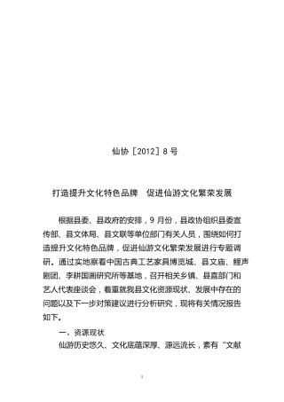 打造文化特色品牌