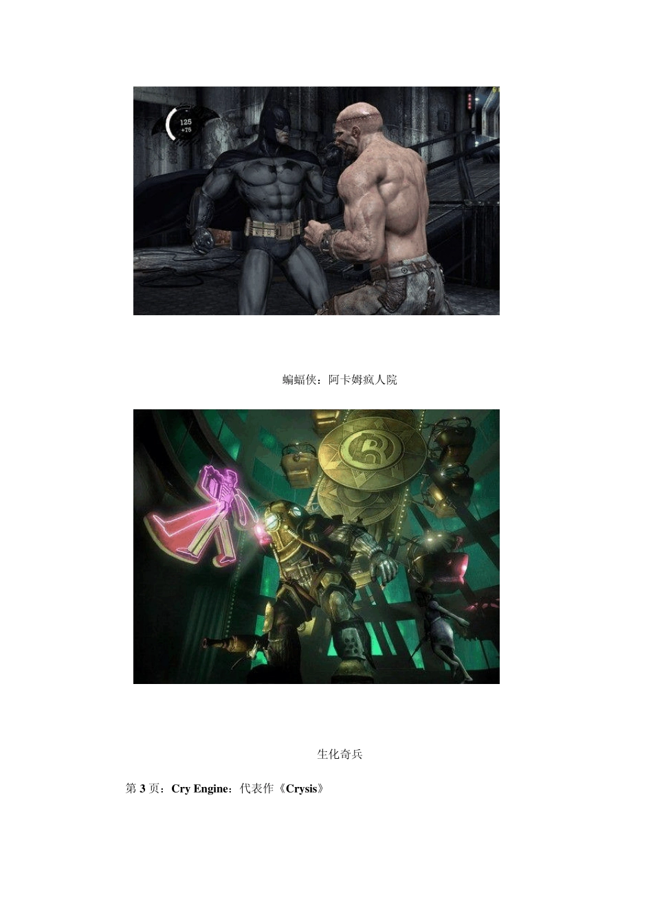 打造最华丽3D世界知名游戏引擎介绍_第3页
