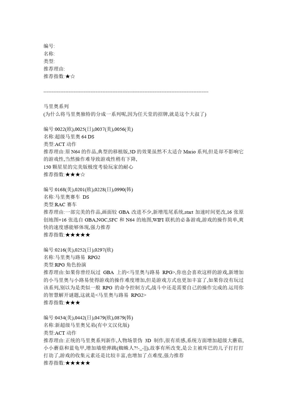 打造最强NDS游戏推荐帖_第2页