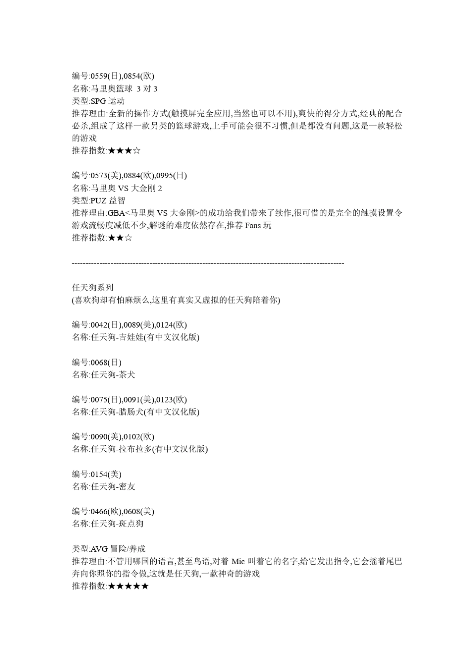打造最强NDS游戏推荐帖_第3页