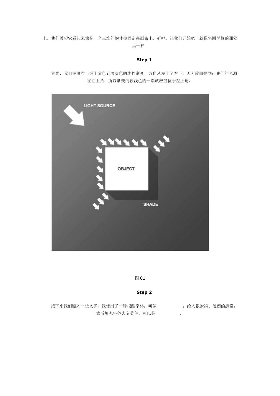 打造最真实的立体字_第2页