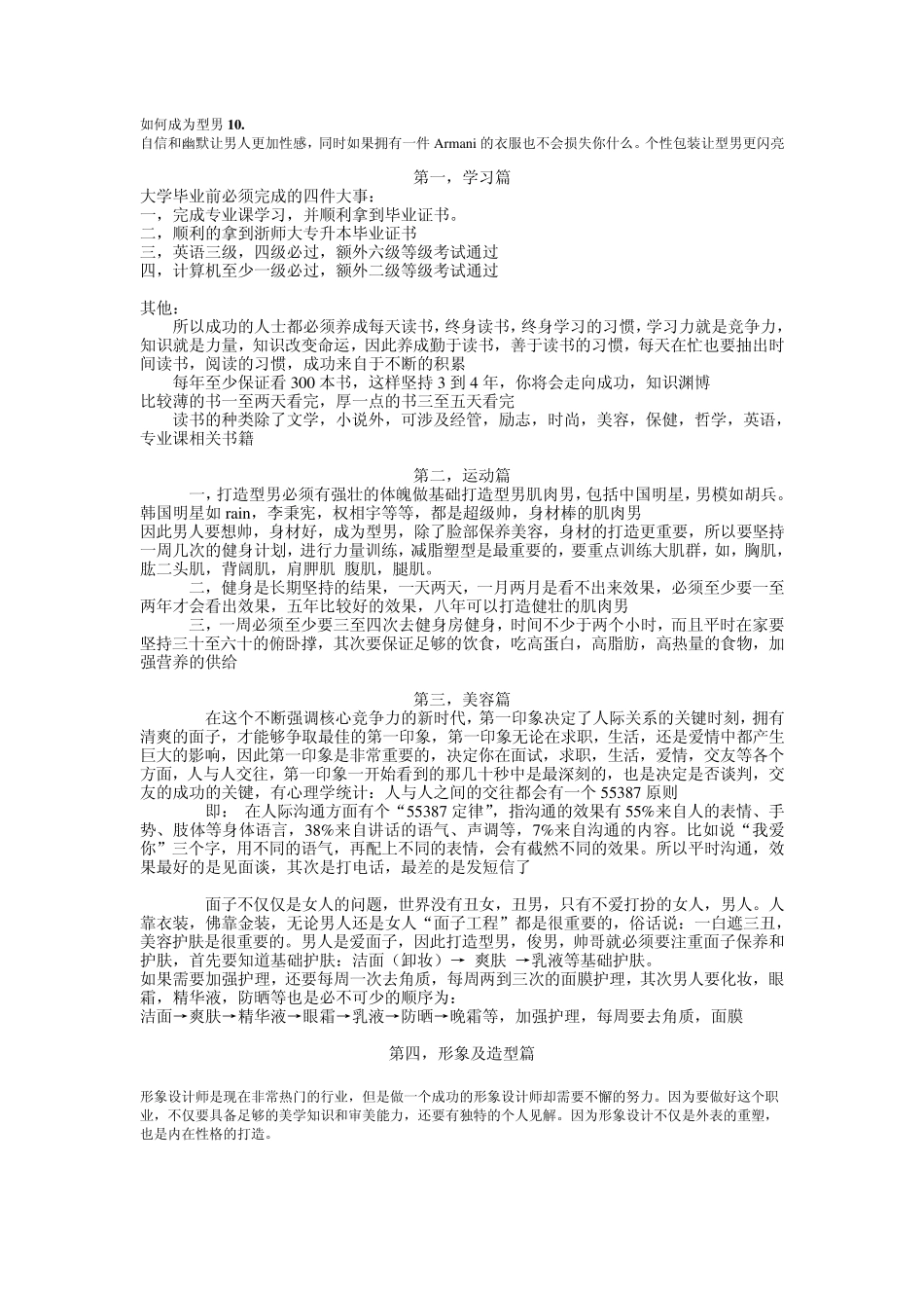 打造真正的完美型男计划？_第2页