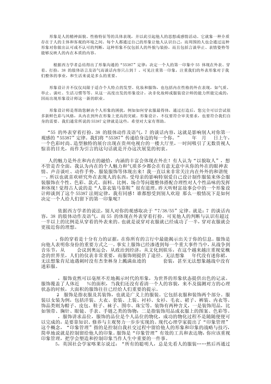 打造真正的完美型男计划？_第3页