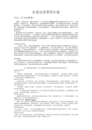 打造真正的完美型男计划？