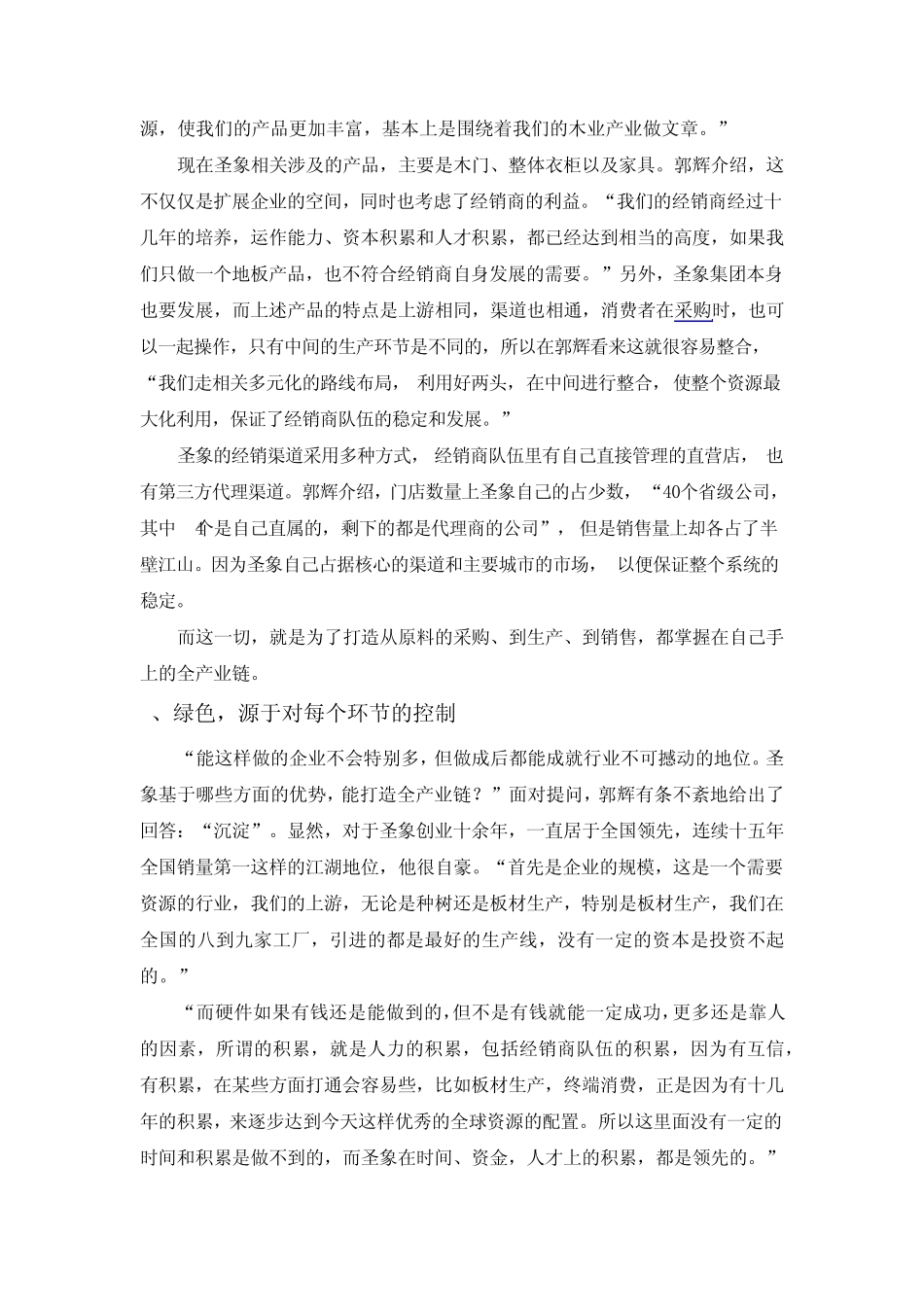 打造绿色产业链_第2页