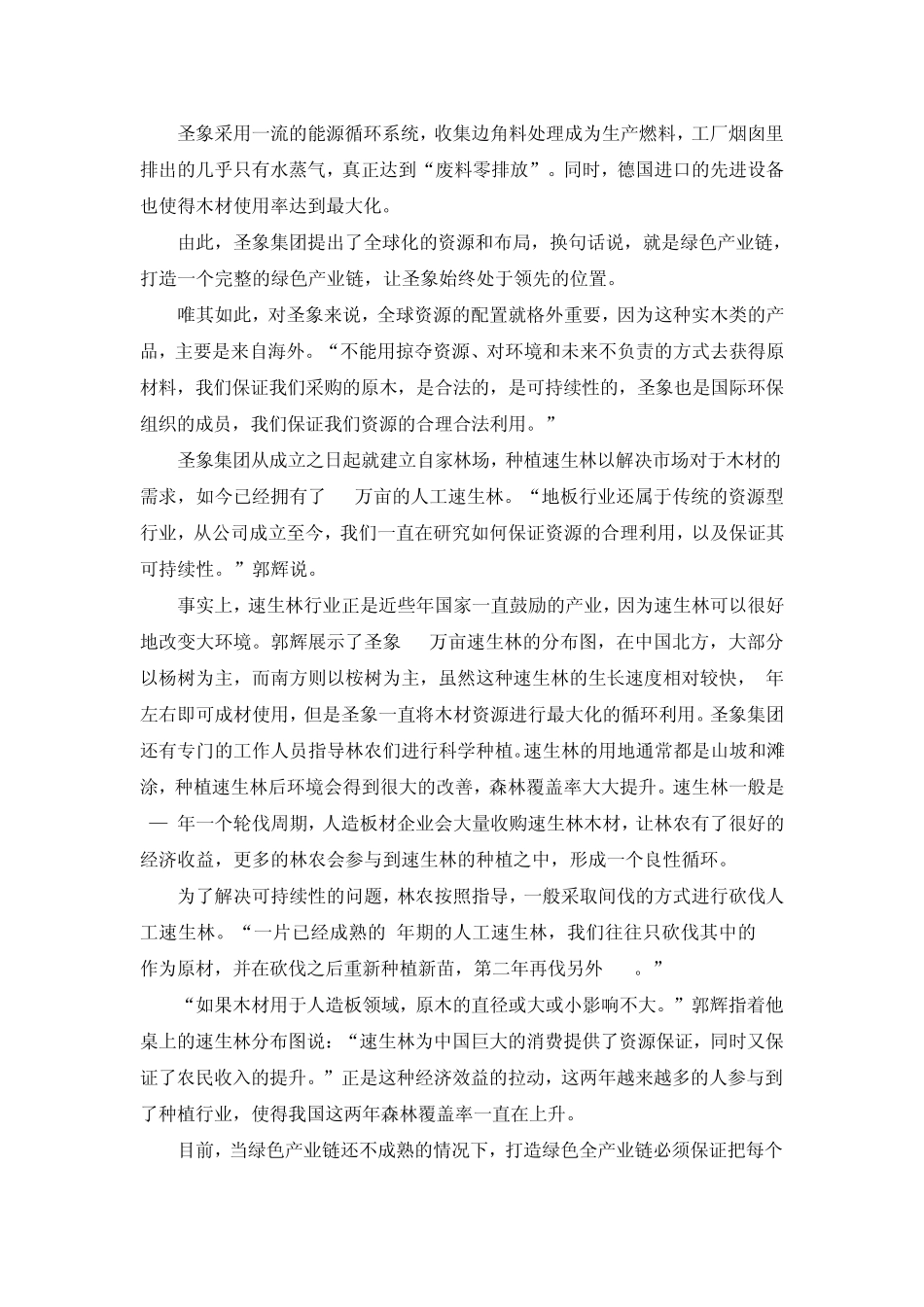 打造绿色产业链_第3页