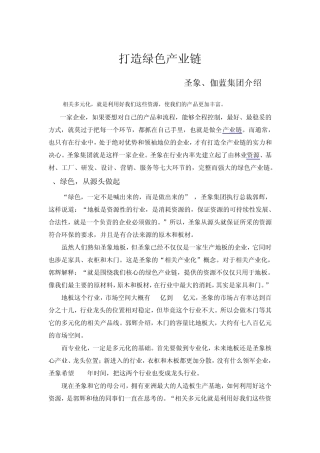 打造绿色产业链