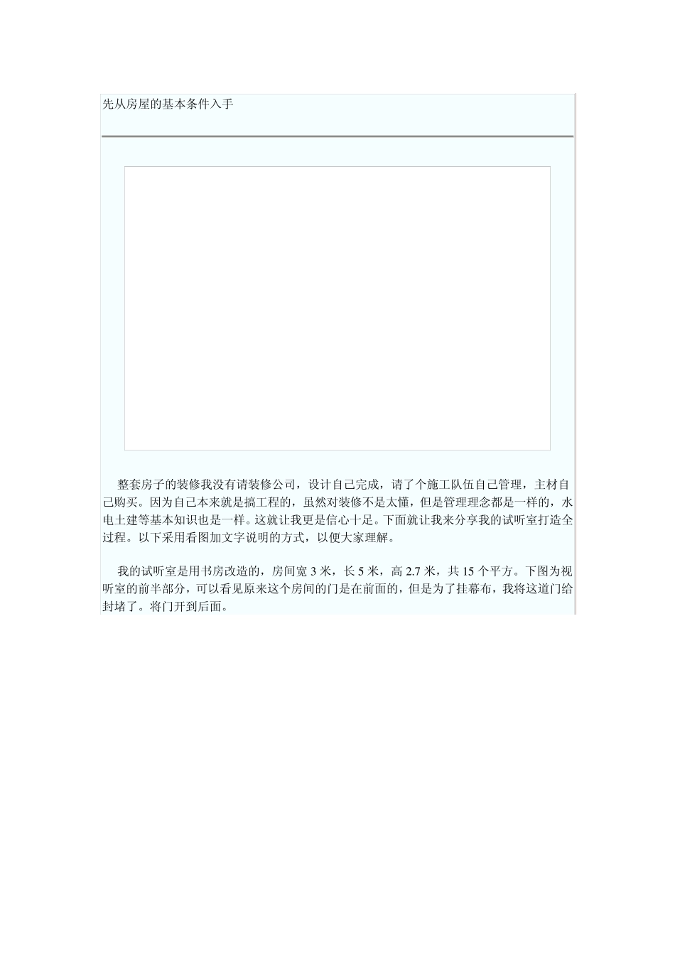 打造自家视听室_第1页