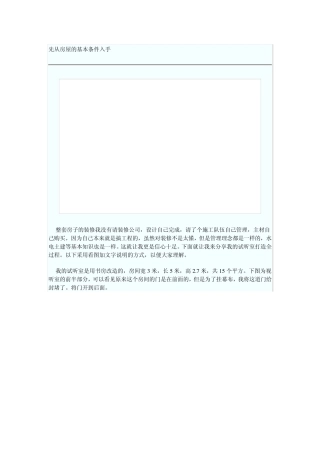 打造自家视听室