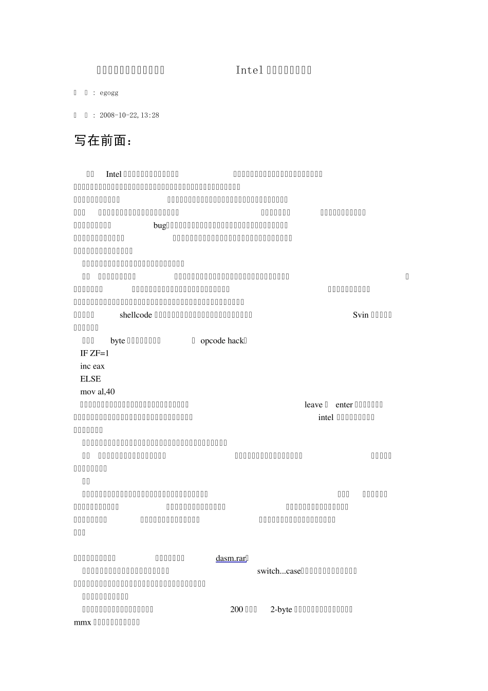 打造自己的反汇编引擎——Intel指令编码学习报告_第1页