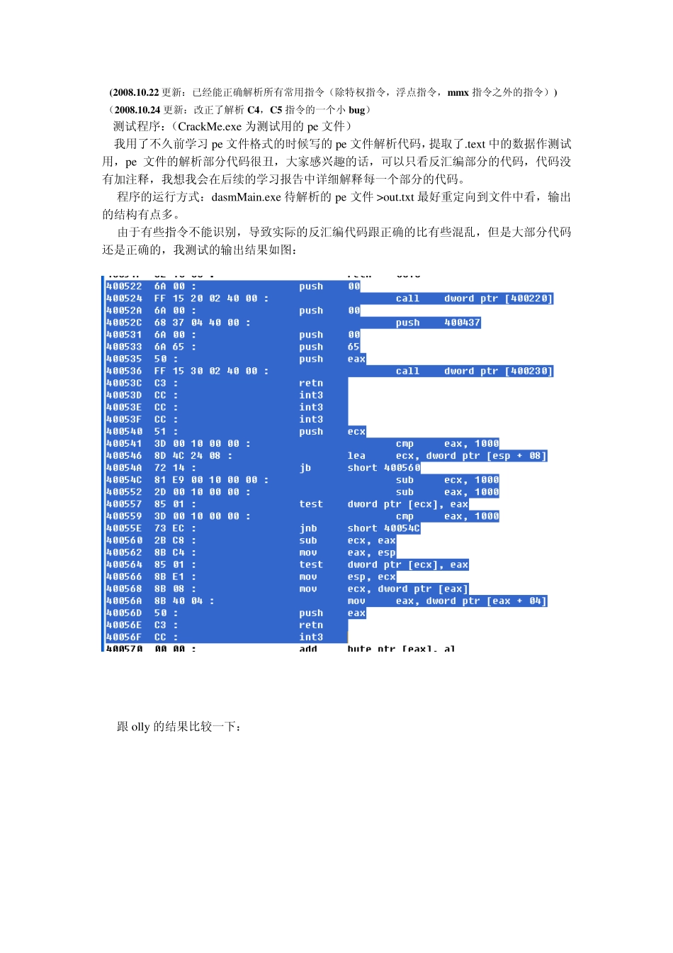 打造自己的反汇编引擎——Intel指令编码学习报告_第2页