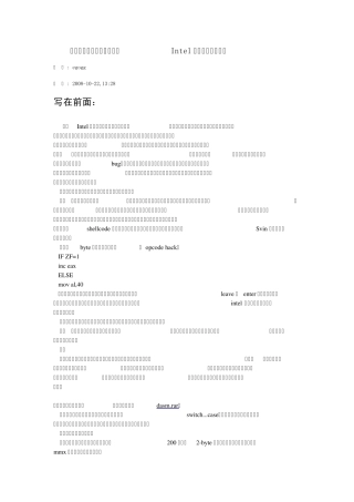打造自己的反汇编引擎——Intel指令编码学习报告